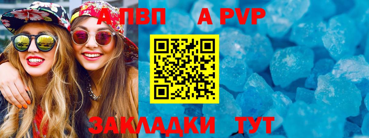 А ПВП Соль  A-PVP СК  Вход с VPN  Берёзовский  Alpha-PVP  А ПВП VHQ 
