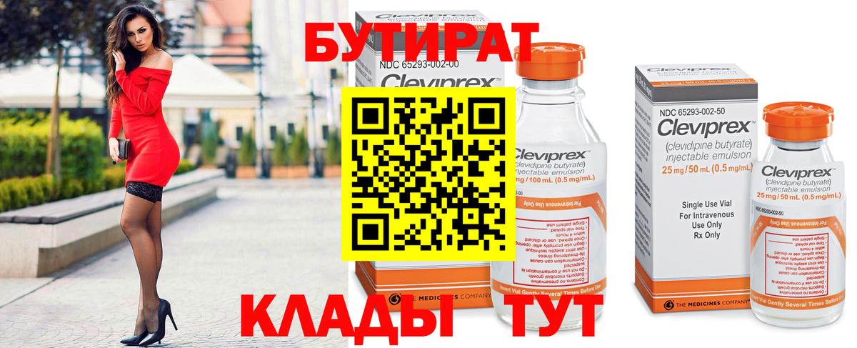 Берёзовский  БУТИРАТ Butirat  Вход с VPN 