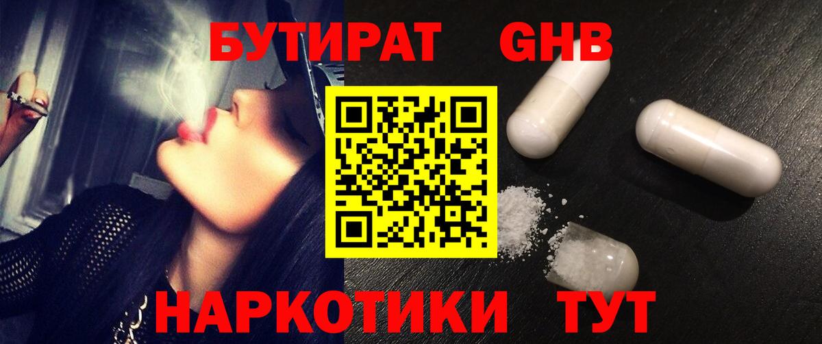 БУТИРАТ вода Берёзовский