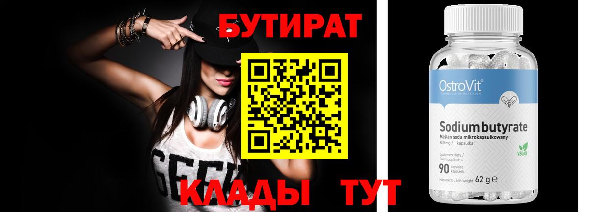 БУТИРАТ жидкий экстази Берёзовский