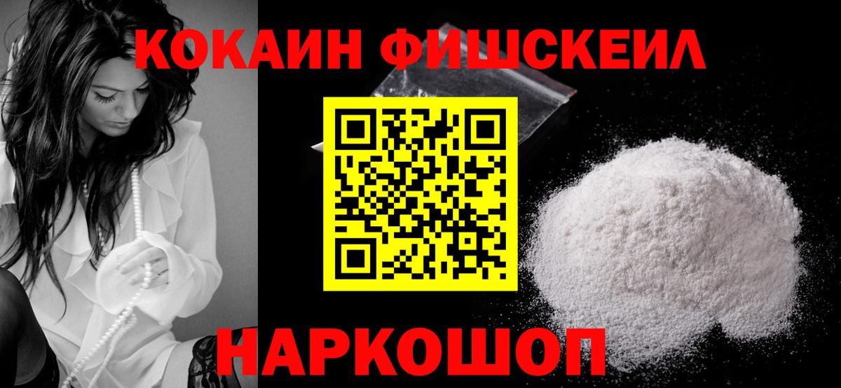 Берёзовский  КОКАИН Columbia  Вход с VPN  Кокаин  Кокаин Fish Scale 