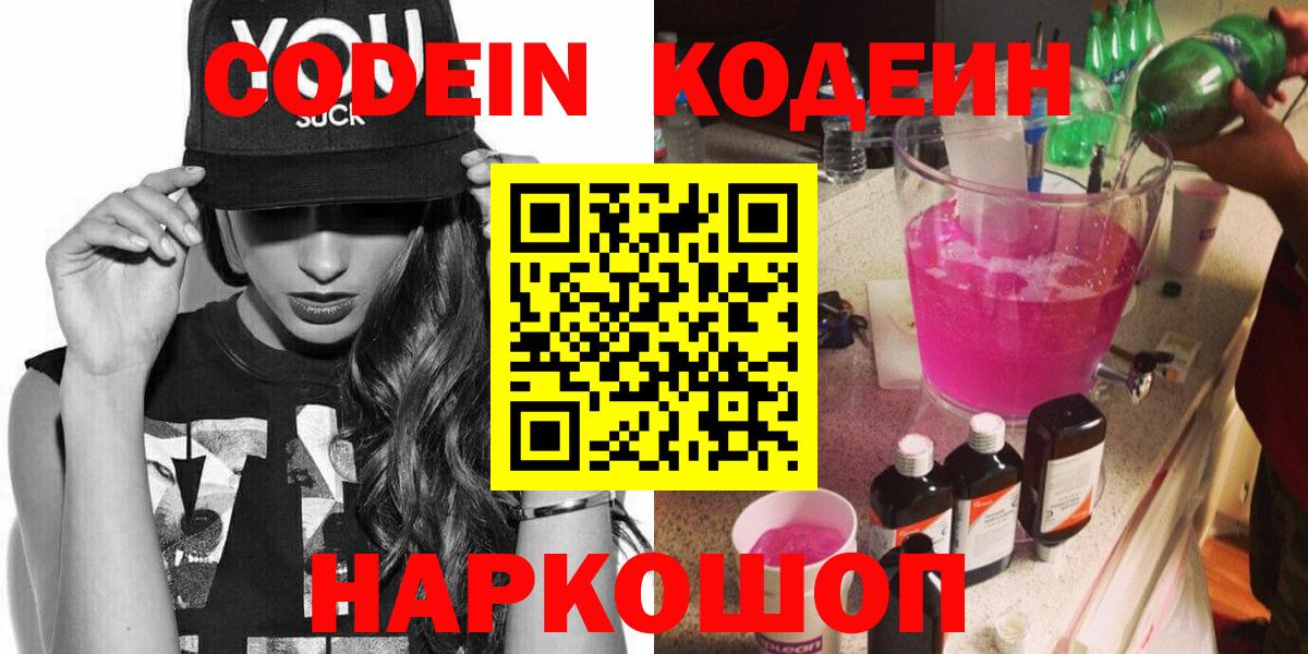 Кодеиновый сироп Lean напиток Lean (лин)  Вход с VPN  Берёзовский  Кодеиновый сироп Lean Purple Drank 