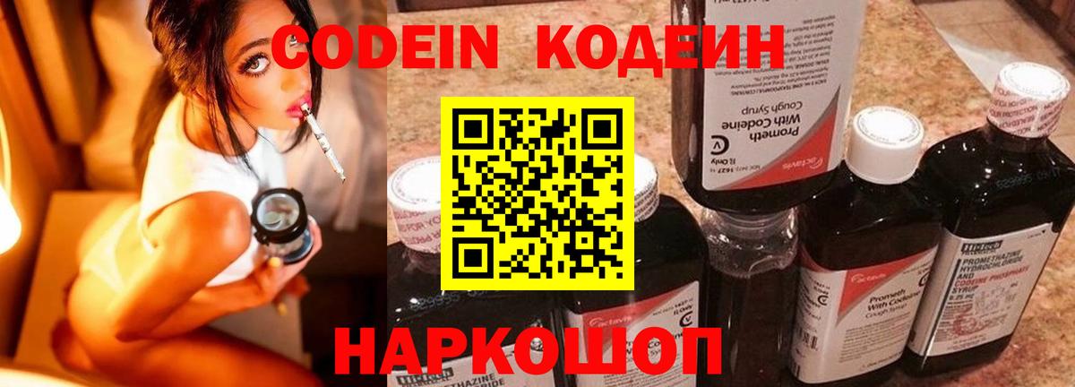 Кодеин Purple Drank Берёзовский