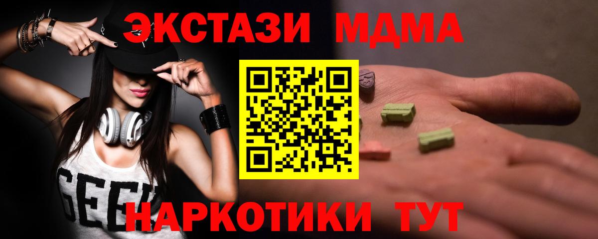 МДМА  МДМА молли  Вход с VPN  Берёзовский  МДМА молли 