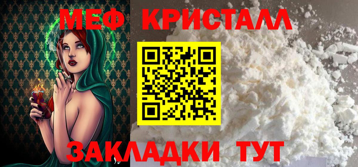 Берёзовский  МЕФ кристаллы  Мефедрон мука  МЯУ-МЯУ  Вход с VPN 