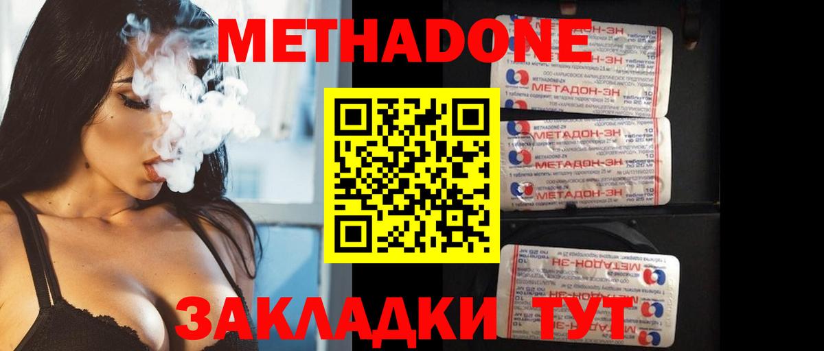 Метадон methadone  Берёзовский 