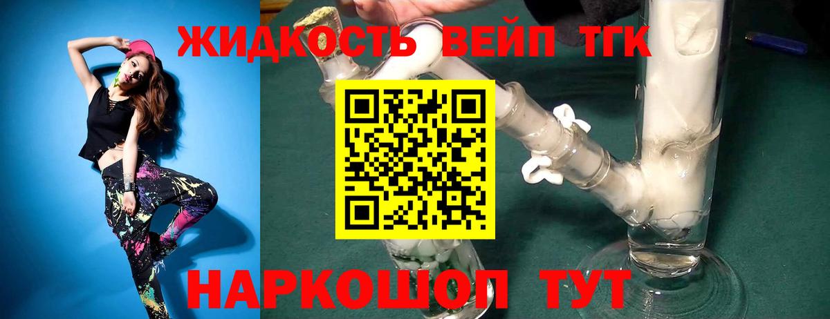 Дистиллят ТГК концентрат  магазин продажи   Вход с VPN  Берёзовский  Дистиллят ТГК вейп с тгк 
